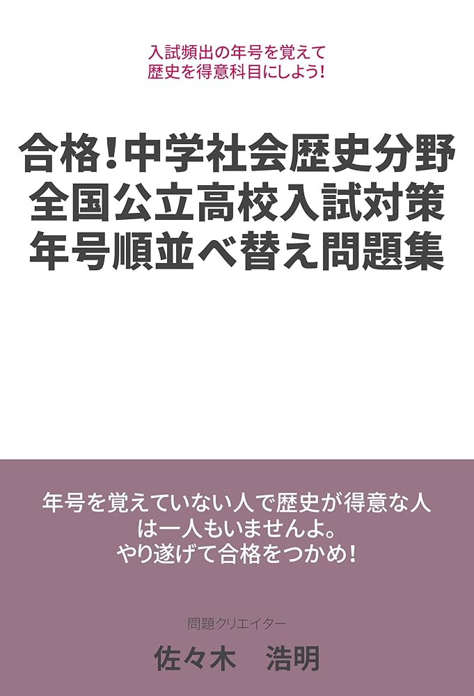 【086】社会　歴史マスター①～⑪　テスト対策・受験対策に！中学受験　高校受験 ☆【086】中学受験社会 歴史マスター①～⑪ 公開模試対策 テスト